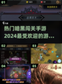 🔥2024必玩！超赞暗黑闯关手游🔥