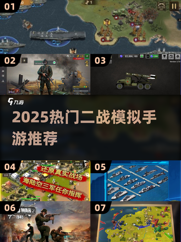 🔥2025最火二战手游合集💥🎮截图1