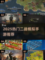 🔥2025最火二战手游合集💥🎮