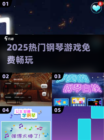 🎹2025最火免费钢琴游戏TOP榜！🔥截图1