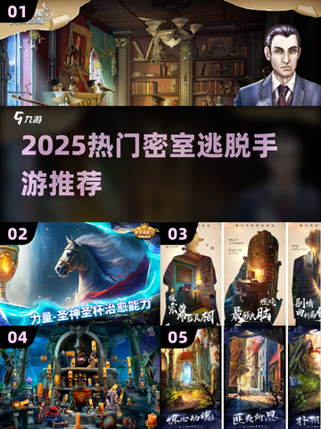 🔥2025密室逃脱手游TOP5推荐✨截图1