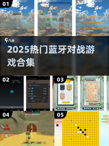🔥2025最火蓝牙联机游戏🎮截图1