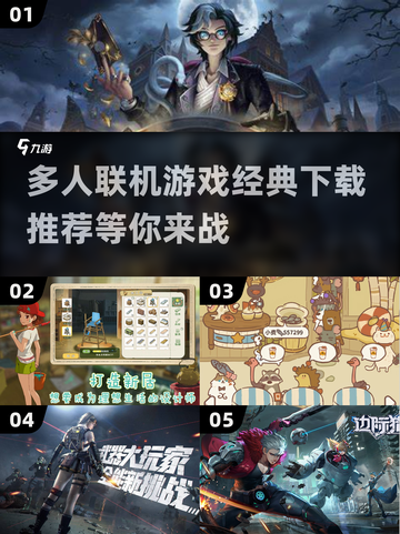 🔥2024必玩多人联机游戏推荐🎮经典下载清单⚡截图1