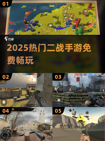 🔥2025最火二战手游免费玩🎮截图1