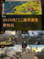 🔥2025最火二战手游免费玩🎮