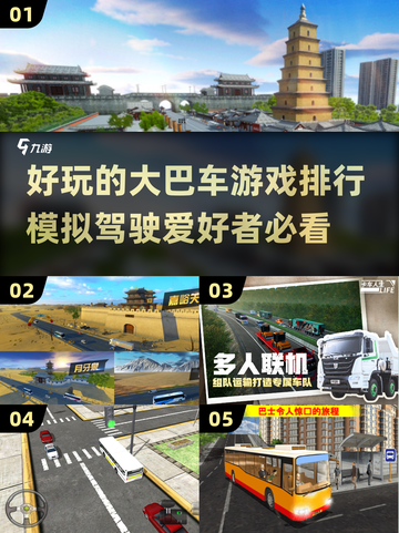 🔥2024必玩大巴车模拟驾驶游戏排行🚗截图1
