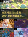2024必玩🔥史莱姆游戏大合集✨