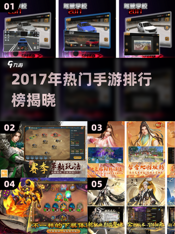 🔥2017手游排行榜TOP10新鲜出炉！🎮截图1