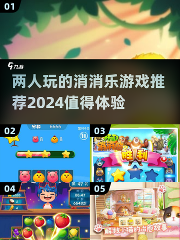 ✨2024必玩！双人消消乐游戏合集🎉截图1