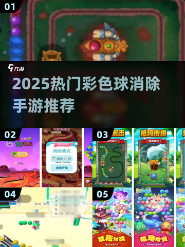 2025爆款彩色球消除游戏🔥超好玩的手游推荐💥截图1