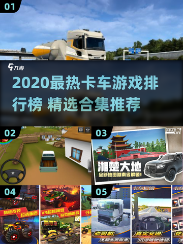 2020🔥卡车游戏TOP榜💥玩转重型卡车🎮截图1