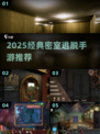 🔥2025最火密室逃脱手游推荐！🎮💥