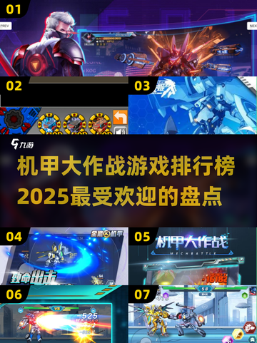 🔥2025最受欢迎机甲大作战游戏排行榜✨截图1
