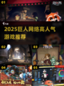 🔥2025最火巨人网游TOP5💥