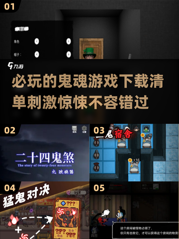 🔥2025必玩鬼魂游戏下载，惊悚刺激等你来挑战！👻截图1