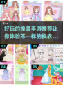 2024超🔥换装手游合集👗玩到停不下来！