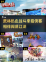 🔥2025必玩！高热度武侠回合制手游大全💥