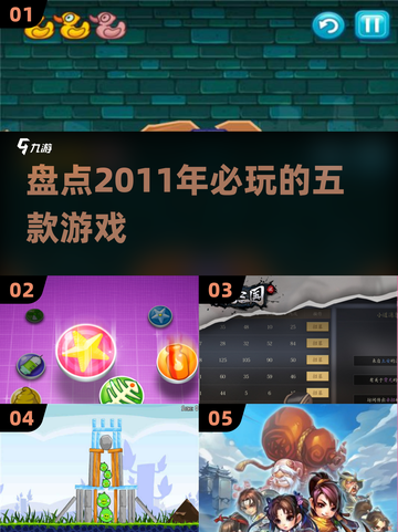 🔥2011年必玩的五款游戏🔥带你重温经典🎮截图1