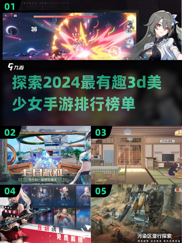 2024必玩！🔥3D美少女手游排名🌟截图1