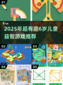 🔥6岁宝宝益智游戏TOP榜！🎮轻松开发大脑🧠