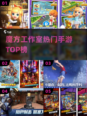 🔥魔方工作室爆款手游TOP5揭晓！🎮截图1