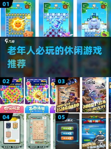 👵🎮适合老人的治愈系游戏TOP5截图1