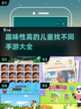 🌟2025超有趣找不同手游推荐🎉小孩爱不释手！