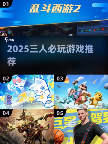 🔥三人聚会玩什么？2025最新合集来啦！🎮截图1