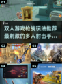 🔥2025最刺激双人枪战手游推荐💥玩到停不下来！