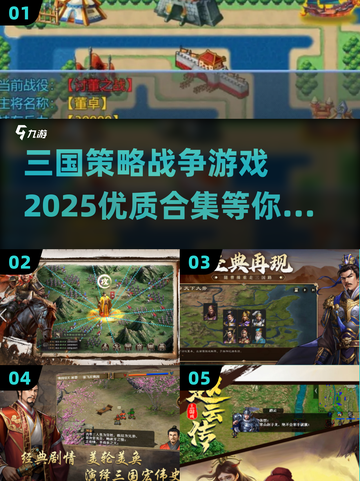 🔥2025年必玩！优质三国策略战争游戏推荐Nintendo截图1