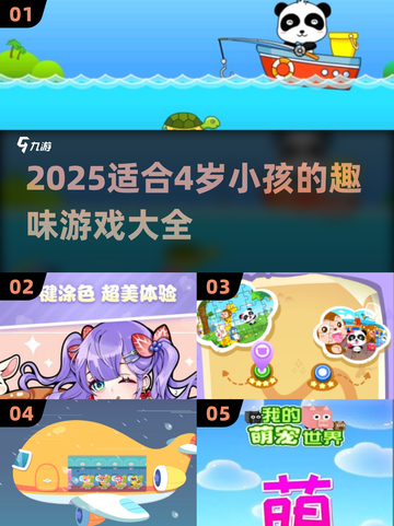 🔥4岁宝宝最爱游戏合集2025！👶🎮截图1