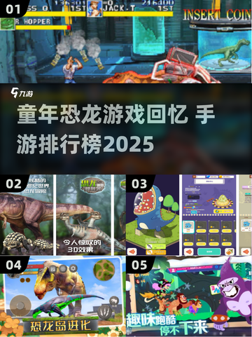 🦖童年神作回归！2025最火恐龙手游大揭秘💥截图1
