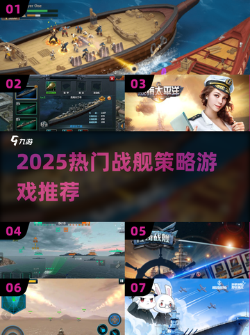 🔥2025超人气战舰策略游戏TOP榜💥🎮截图1
