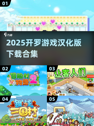 🔥2025开罗游戏汉化版下载合集来袭！🎮截图1