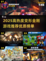🔥2025高热度变形金刚游戏大揭秘💥🎮
