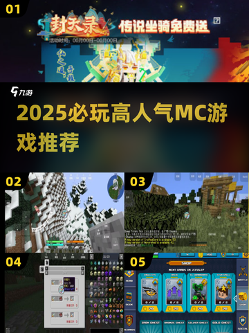 🔥2025必玩MC神作推荐！🎮截图1