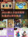 🔥一个人玩的游戏推荐！2025必玩单机游戏大赏🎮