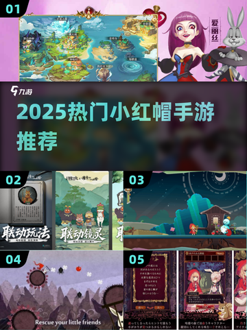 🔥2025最火小红帽手游TOP5💥截图1