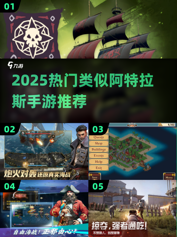 🔥2025最火手游推荐，堪比阿特拉斯！💥截图1