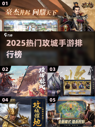 🔥2025最火攻城手游TOP榜💥截图1