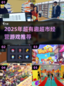 2025超市经营游戏🔥超有趣推荐榜单🎮