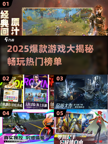 🔥2025爆款游戏TOP榜🎮必玩清单来袭！截图1