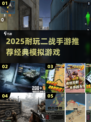 🔥2025最耐玩二战手游推荐！经典战役一触即发🎮