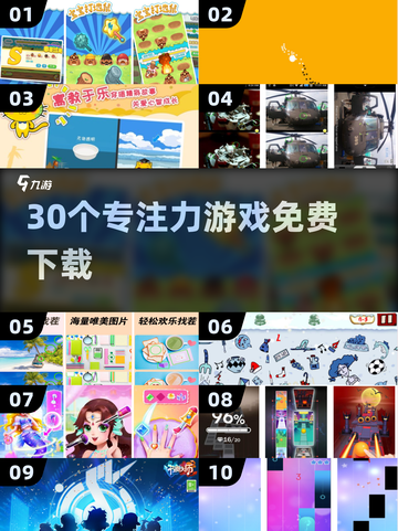 🔥30款专注力游戏免费下载🧠截图1