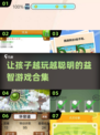 儿童益智游戏合集💥，2025年超耐玩脑力训练推荐！