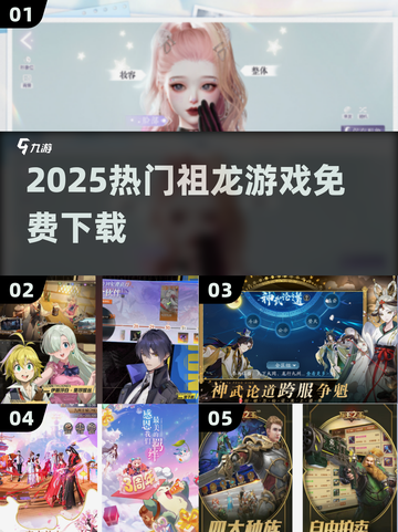🔥2025祖龙游戏免费下载🎮截图1