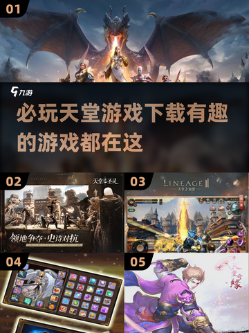 2025必玩🔥天堂游戏下载链接汇总🎉截图1