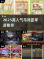  Circus游戏合集来啦🎪🔥 2025最火马戏团手游全在这里！