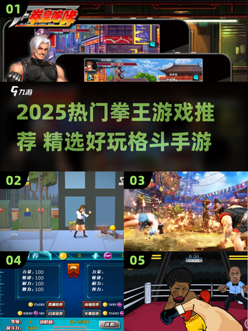 💥2025拳王游戏TOP榜🔥超燃格斗手游推荐🎮截图1