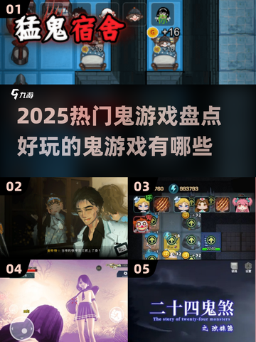 2025超🔥鬼游戏盘点，胆小勿入！👻截图1